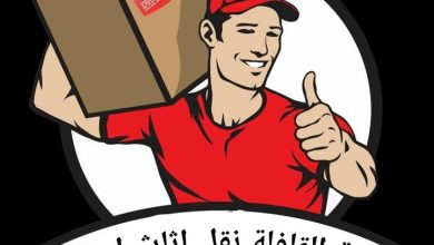 شركة القافلة لنقل الاثاث
